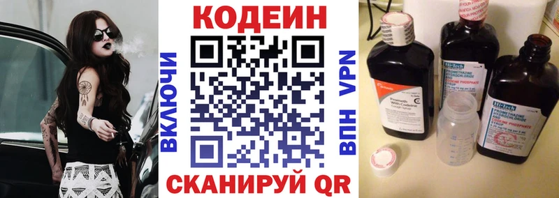 Купить где  Курганинск  Кодеин Purple Drank 